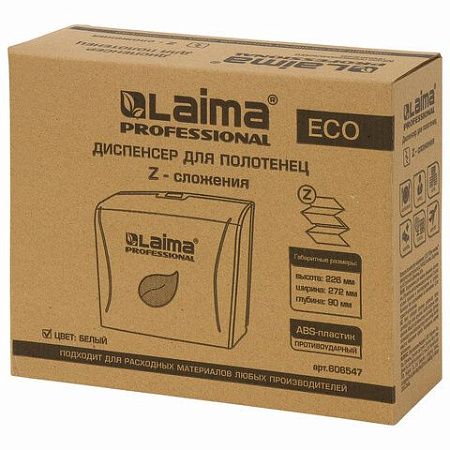 Диспенсер для полотенец LAIMA PROFESSIONAL ECO (Система H2), Z-сложения, белый, ABS-пластик, 606547 