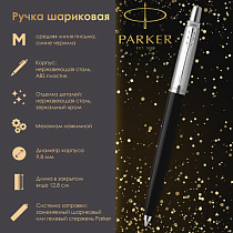 Ручка шариковая PARKER "Jotter Orig Black", корпус черный, детали нержавеющая сталь, синяя, RG0033010