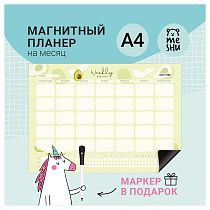 Магнитный планер на месяц MESHU А4, "Avocado", с маркером