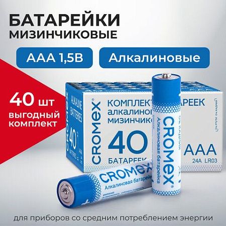 Батарейки алкалиновые "мизинчиковые" КОМПЛЕКТ 40 шт., CROMEX Alkaline, ААА (LR03, 24А), в коробке, 455596