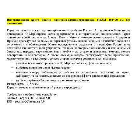 Карта "Россия" политико-административная Globen, 1:8,5млн., 1010*700мм, интерактивная, европодвес 