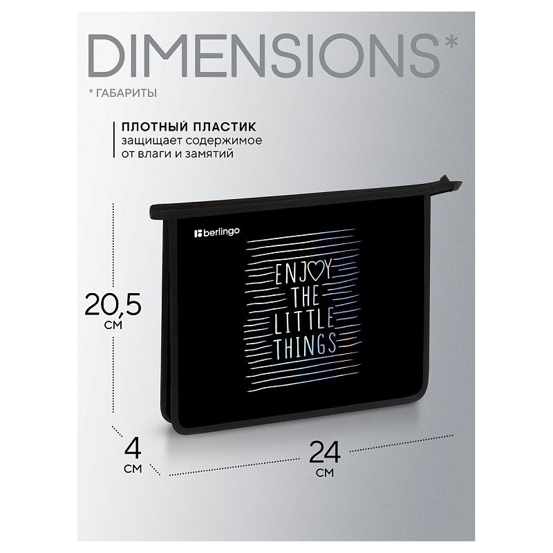 Папка для тетрадей 1 отделение, А5 Berlingo "Enjoy the little things", 240*205*40мм, пластик, на молнии 