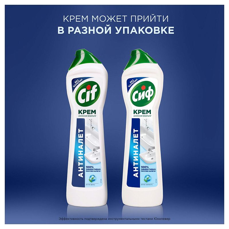 Средство чистящее Cif "Active Fresh", крем с микрокристаллами, 500мл 
