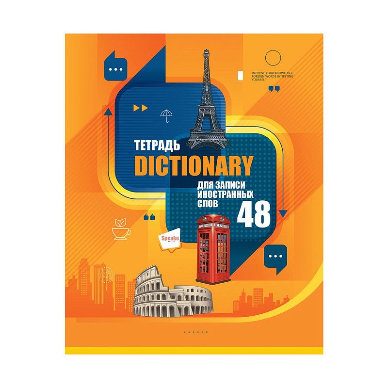 Тетрадь-словарик 48л., А5 для записи иностранных слов BG "Говори свободно", выб. лак