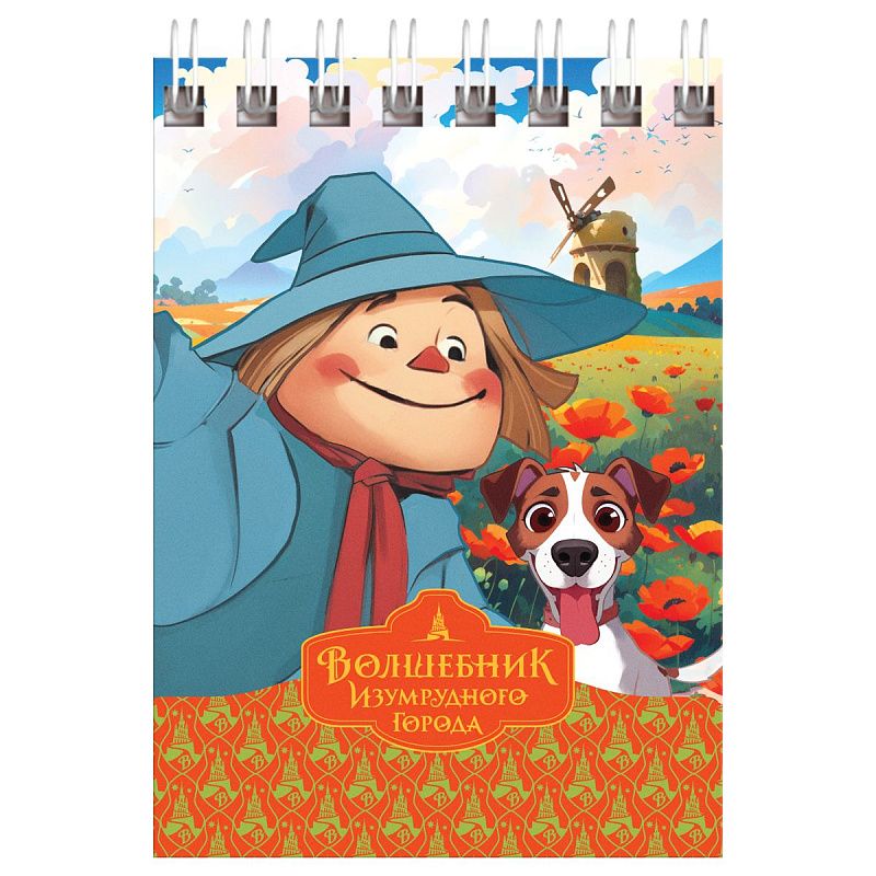 Блокнот А7 40л. на гребне BG "Волшебник Изумрудного Города"