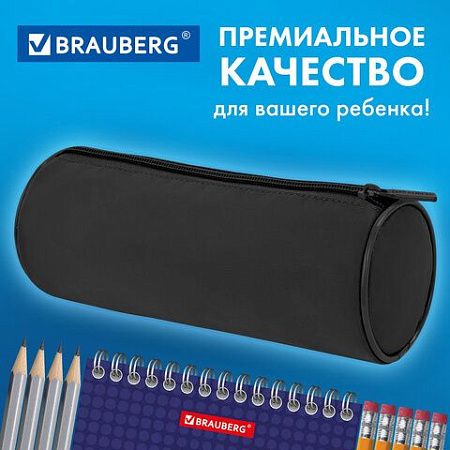 Пенал-тубус BRAUBERG, с эффектом Soft Touch, мягкий, Pure black, 272302 