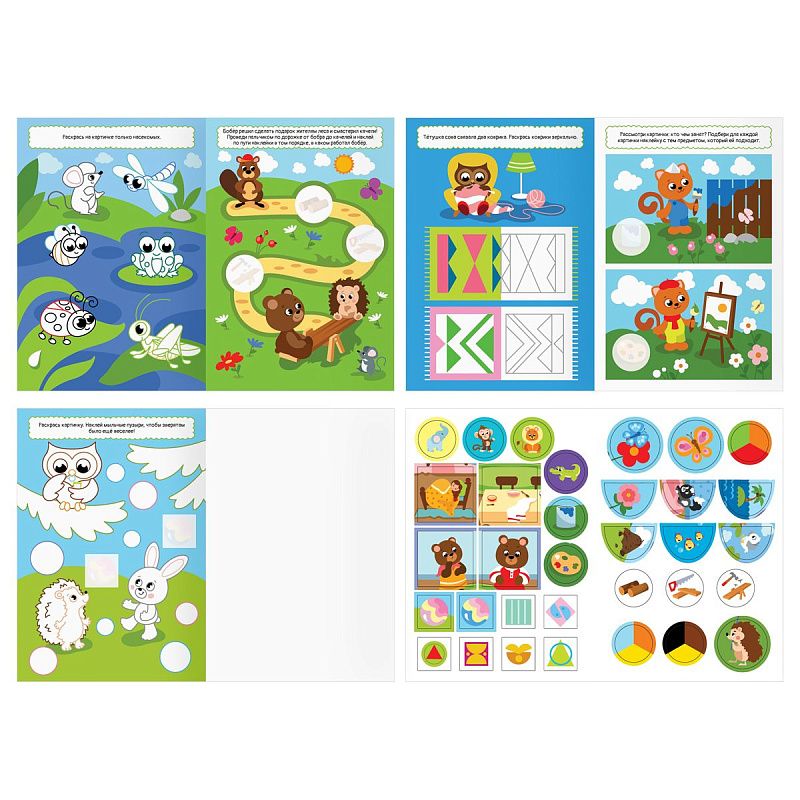 Книжка с наклейками, 175*246мм ТРИ СОВЫ "Подумай, наклей, раскрась", 16стр.