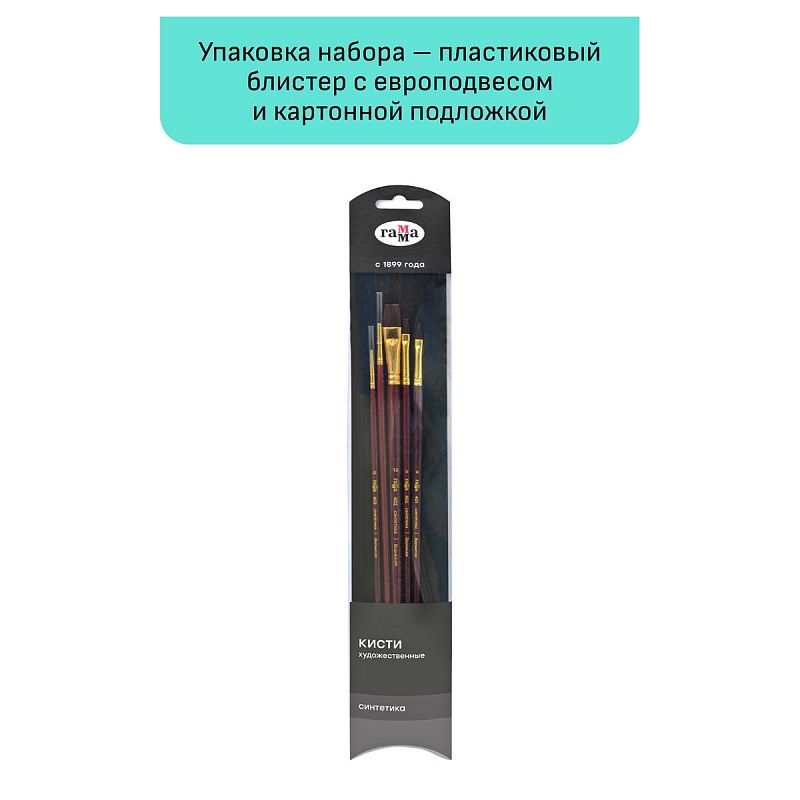 Набор художественных кистей синтетика бордовая Гамма "Вернисаж", 5шт., круглые №0, 4, плоские №6, 12, плоскоовальная №4, блистер, европодвес