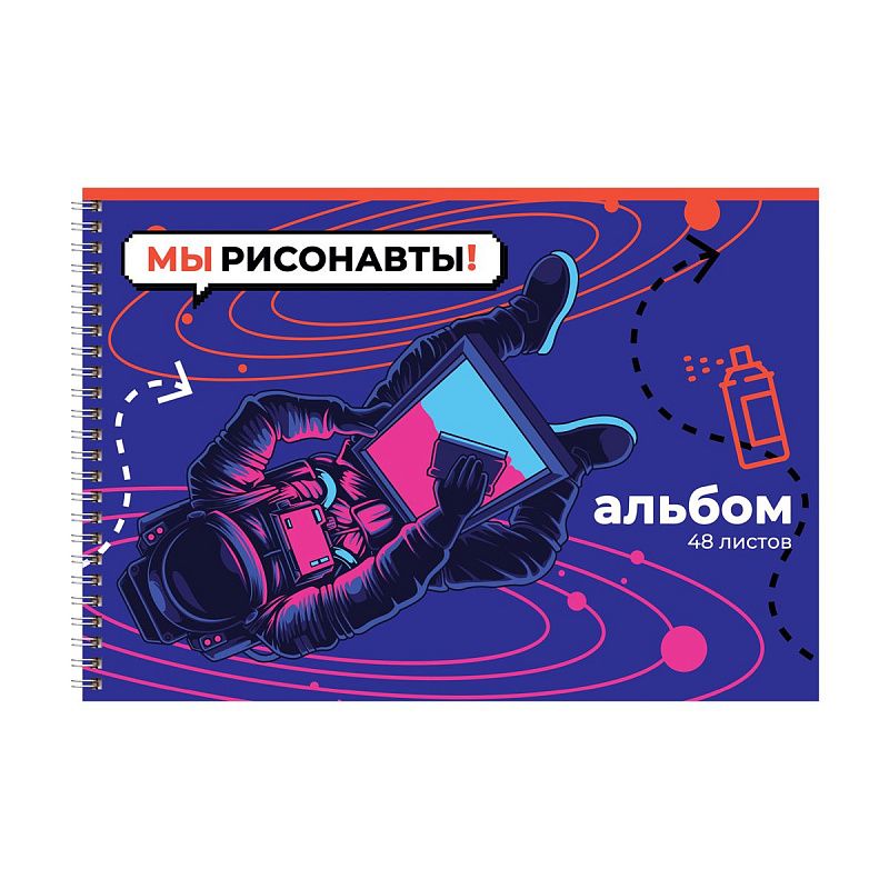 Альбом для рисования 48л., А4, на гребне BG "Мы рисонавты!"