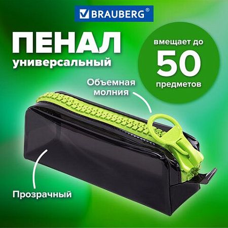 Пенал BRAUBERG с объемной "тракторной" молнией, 1 отделение, ПВХ, 22х8х6,5 см, "Neon green", 271564 