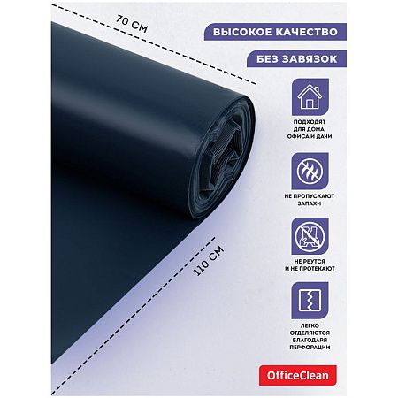 Мешки для мусора  120л OfficeClean ПВД, 70*110см, 40мкм, 10шт., особо прочные, синие, в рулоне