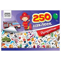 Альбом с наклейками ТРИ СОВЫ "250 наклеек. Профессии", А5, 250шт., 6стр.