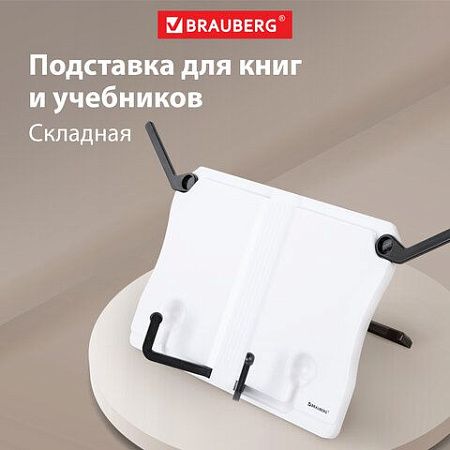 Подставка для книг и учебников BRAUBERG White, регулируемый угол наклона, прочный ABS-пластик, 238063 