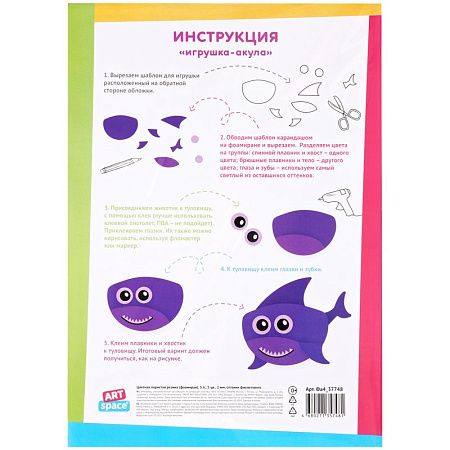 Цветная пористая резина (фоамиран) ArtSpace, А4, 5л., 5цв., 2мм, оттенки фиолетового