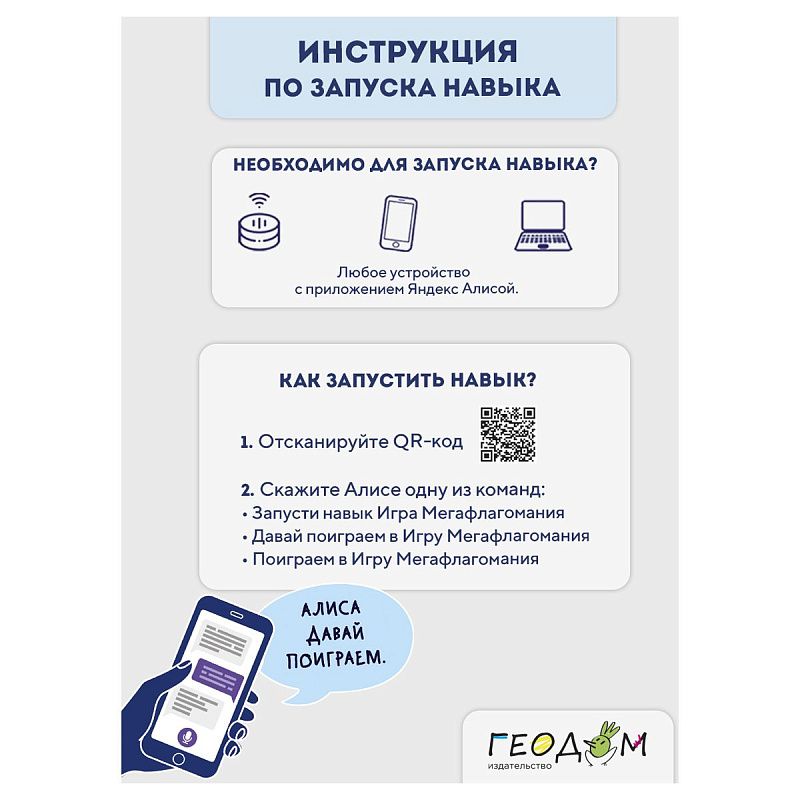 Игра настольная ГЕОДОМ "Мегафлагомания. Премиум", 200 карточек, картонная коробка 