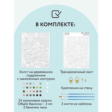 Картина по номерам на холсте ТРИ СОВЫ "Друзья", 40*50, с акриловыми красками и кистями