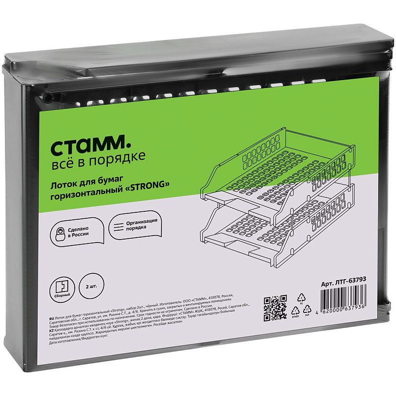 Лоток для бумаг горизонтальный СТАММ "Strong", набор 2шт., на метал. стержнях, черный