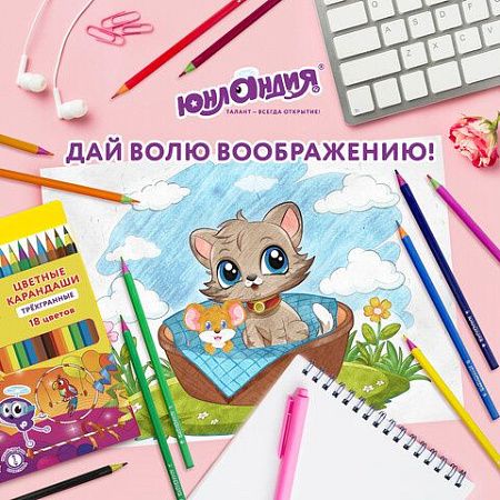 Карандаши цветные ЮНЛАНДИЯ "КАРНАВАЛ", 18 цветов, пластиковые, заточенные, трехгранный корпус, 181685