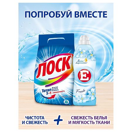 Порошок для машинной стирки Losk "Горное озеро", 2,7кг 