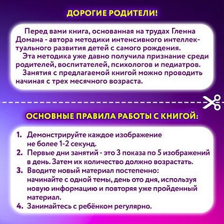 Карточки Домана, 8 развивающих брошюр по методике ГЛЕНА ДОМАНА, 145 изображений, ЮНЛАНДИЯ, 691022 