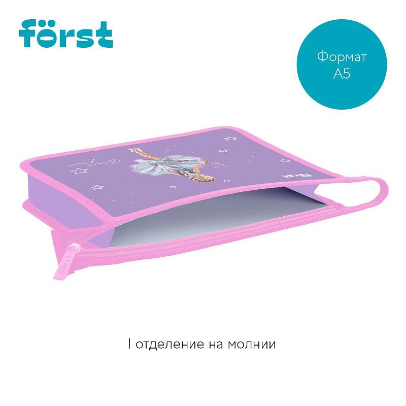 Папка для тетрадей 1 отделение, А5 Först "Dance Dream" , 240*205*40 мм, пластик, на молнии 