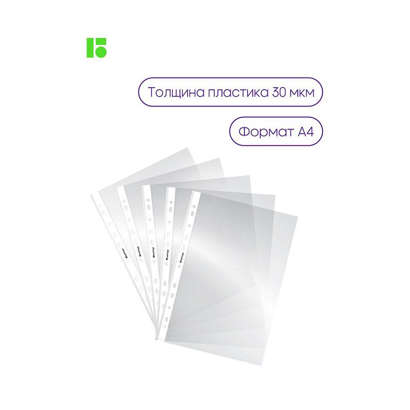 Папка-вкладыш с перфорацией Berlingo, А4, 30мкм, глянцевая 