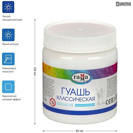 Гуашь Гамма "Классическая", белила титановые, 500мл