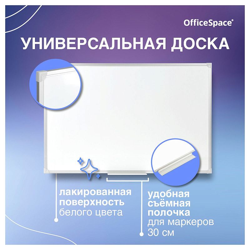 Доска магнитно-маркерная OfficeSpace, 60*90см, алюминиевая рамка, полочка