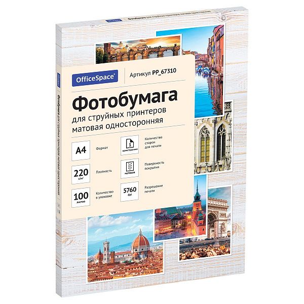 Фотобумага А4 для стр. принтеров OfficeSpace, 220г/м2 (100л) матовая односторонняя