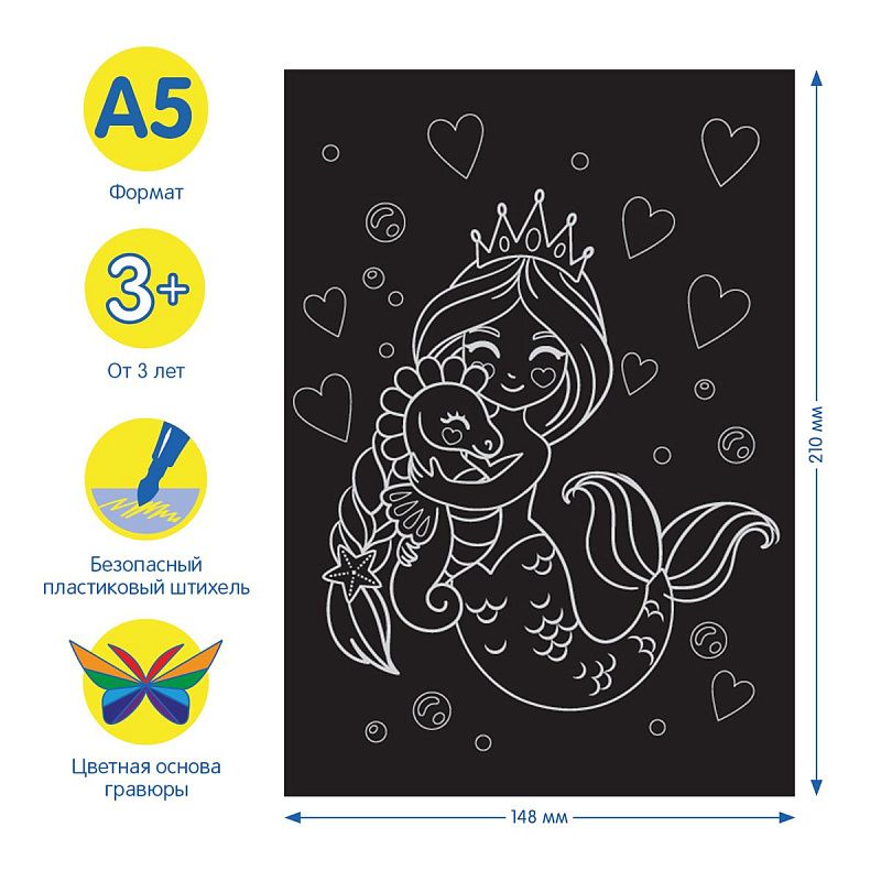 Гравюра Мульти-Пульти "Русалки", А5, градиентная основа, пакет с европодвесом