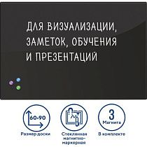 Доска магнитно-маркерная стеклянная 60х90 см, 3 магнита, ЧЕРНАЯ, BRAUBERG, 236748