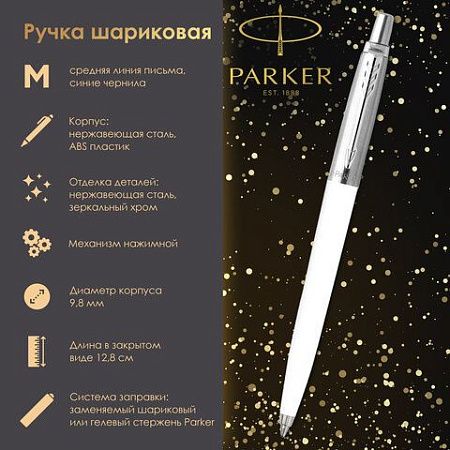 Ручка шариковая PARKER "Jotter Orig White", корпус белый, детали нержавеющая сталь, синяя, RG0032930 