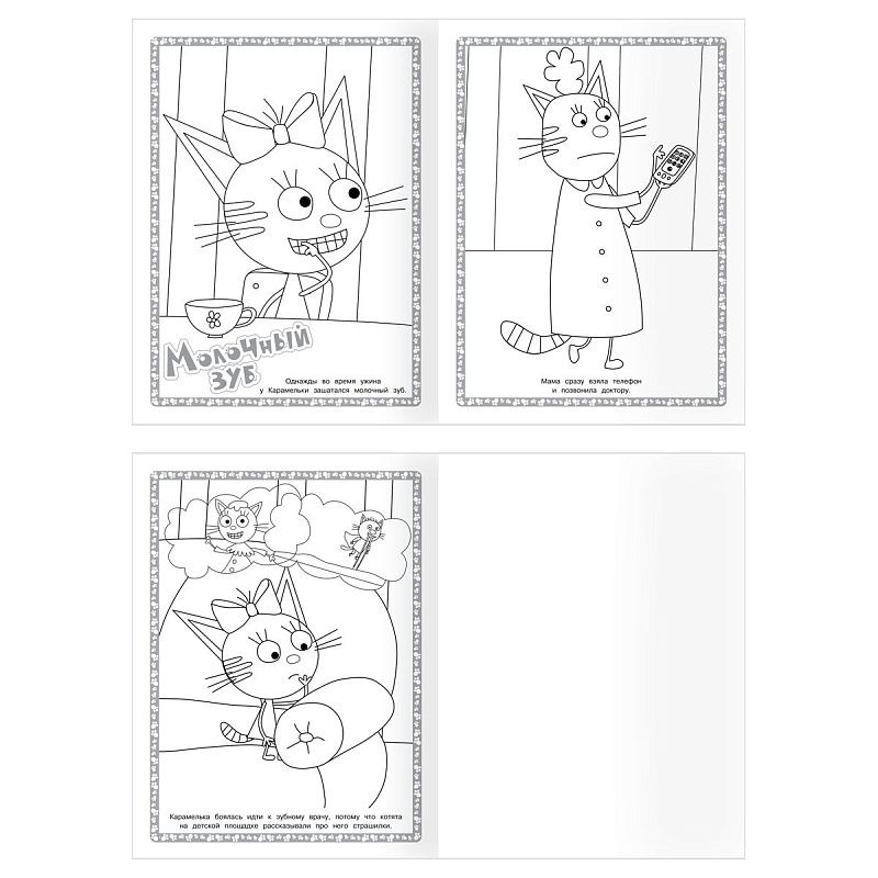 Суперраскраска А4, 40 стр., ТРИ СОВЫ "Три кота"