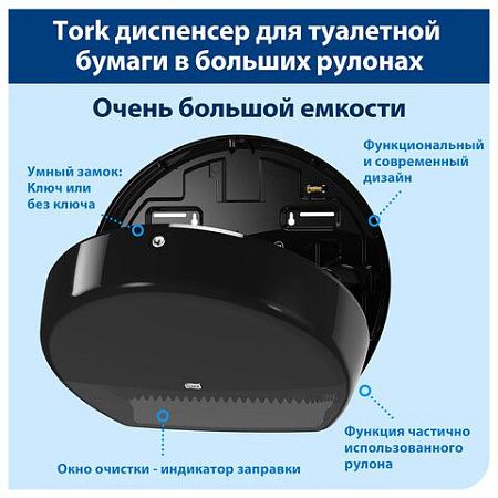 Диспенсер для туалетной бумаги TORK (Система T1) Elevation, черный, 554008 