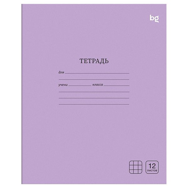 Тетрадь 12л., клетка BG "Однотонная", сиреневая