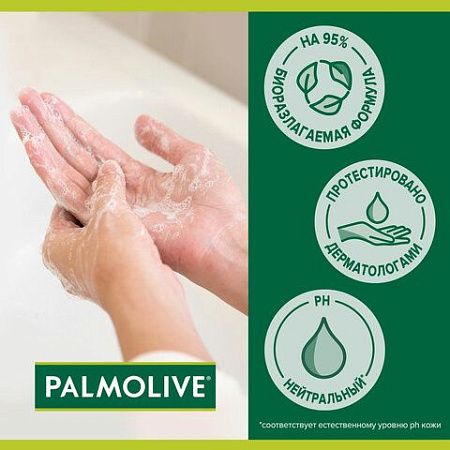 Мыло жидкое 300 мл, PALMOLIVE НАТУРЭЛЬ "Олива и увлажняющее молочко", дозатор, 1763, 8693495017633 
