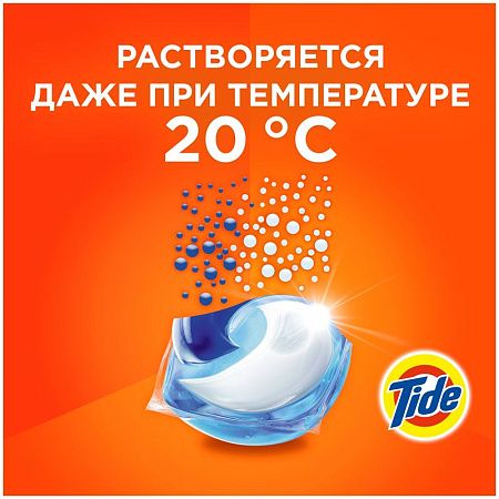 Капсулы для машинной стирки Tide "Color", 3в1 Pods, 45шт.*22,8г (ПОД ЗАКАЗ) 