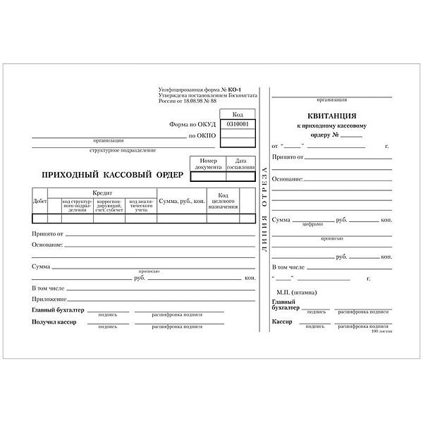 Бланк "Приходный кассовый ордер" OfficeSpace, А5 (форма КО-1), офсет, 100 экз.