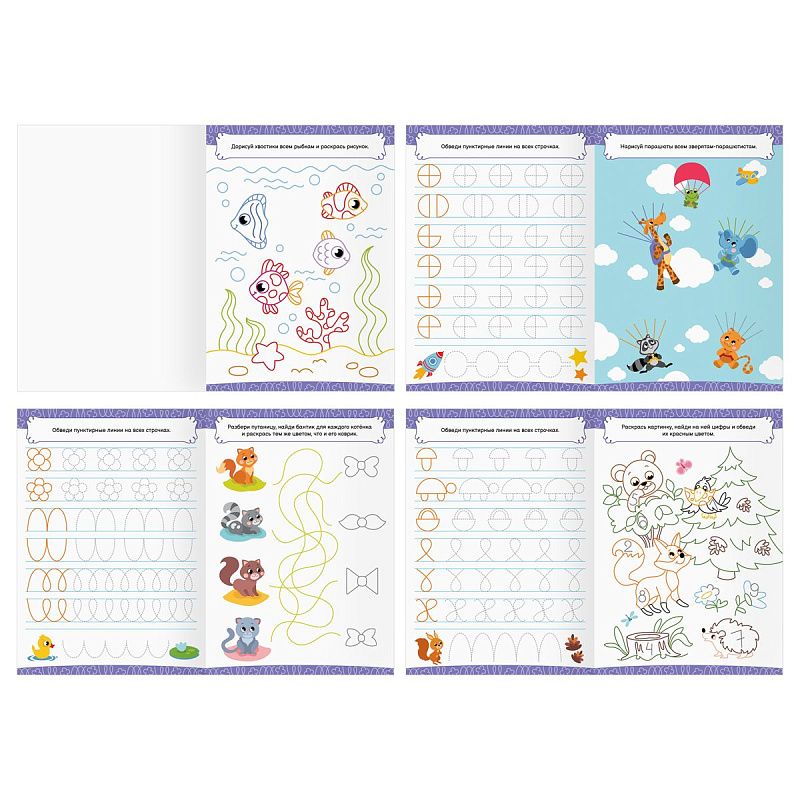 Прописи для дошкольников, А4 ТРИ СОВЫ "Игровые прописи. Строчки-непоседы 4+", 16стр.