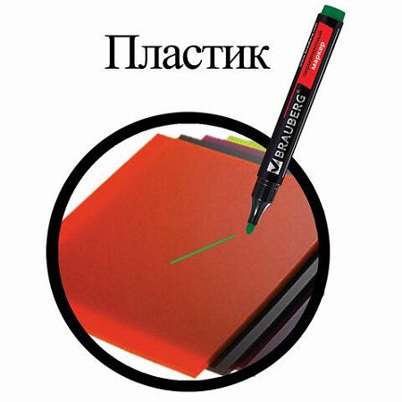 Маркер перманентный BRAUBERG "Contract", ЗЕЛЕНЫЙ, круглый наконечник, 3 мм, 150468 