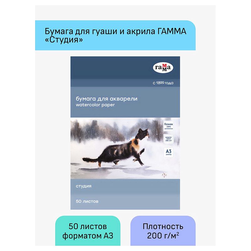 Папка для акварели, 50л., А3, Гамма "Студия", 200г/м2, среднее зерно