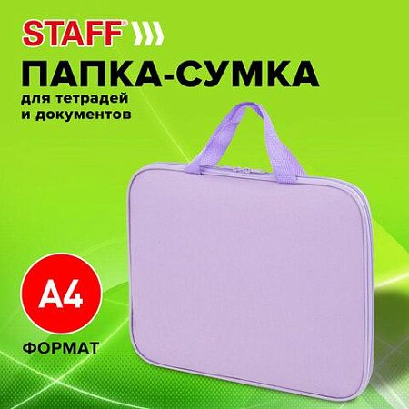Папка на молнии с ручками STAFF EVERYDAY А4, полиэстер, нежно-фиолетовый, 272185 