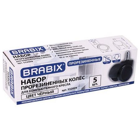 Колеса (ролики) BRABIX для кресла, прорезиненные, КОМПЛЕКТ 5 шт., шток d11 мм, черные, в коробе, 532009