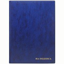 Папка адресная "На подпись" ДПС, 235*320, ПВХ, синий, инд. упаковка