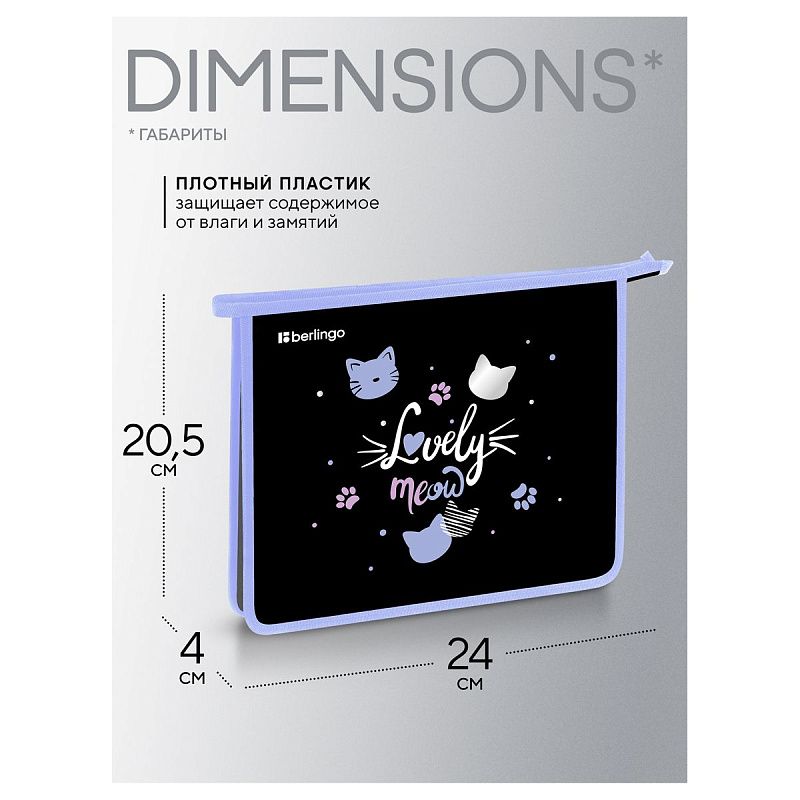 Папка для тетрадей 1 отделение, А5 Berlingo "Lovely Meow", 240*205*40мм, пластик, на молнии 