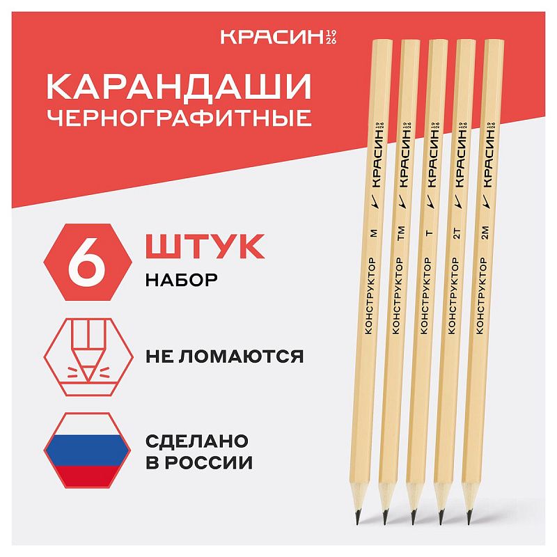 Набор карандашей ч/г Красин "Конструктор" 6шт., 2Т (H), T(H), ТМ (HB)-2, М (B), 2М (B), шестигран., заточен., карт. упаковка, европодвес 