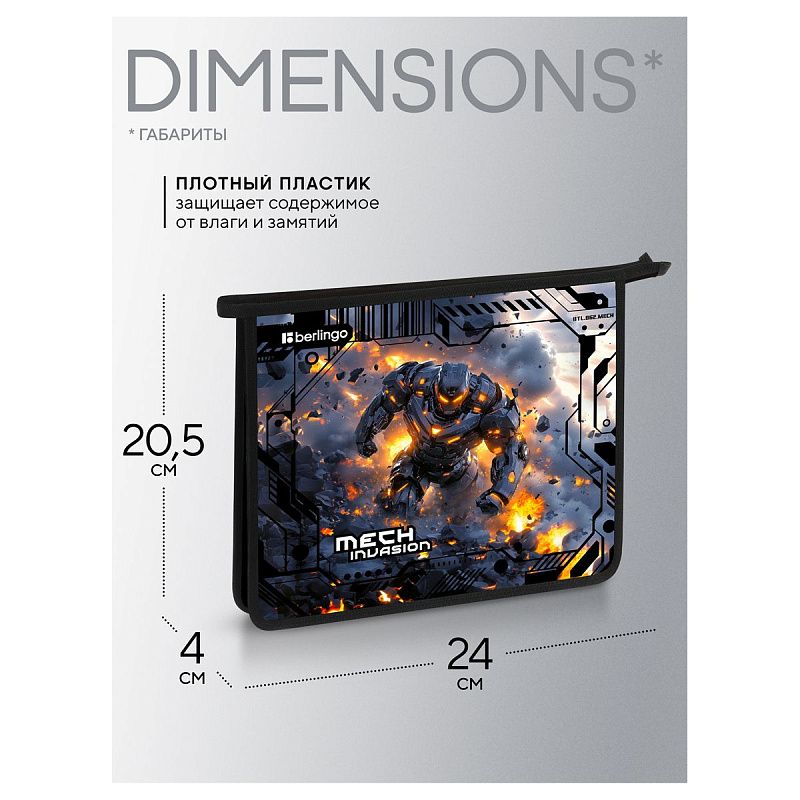 Папка для тетрадей 1 отделение, А5 Berlingo "Mech Invasion", 240*205*40мм, пластик, на молнии 
