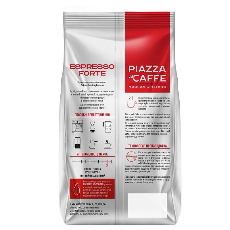 Кофе в зернах Piazza del caffe "Espresso Forte", вакуумный пакет, 900г.