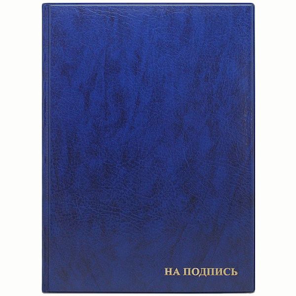 Папка адресная "На подпись" ДПС, 235*320, ПВХ, синий, инд. упаковка