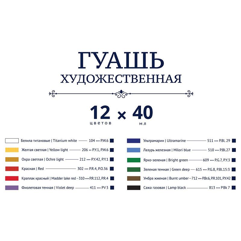 Гуашь художественная Vista-Artista "Gallery", 12 цветов, 40мл, картон. упаковка